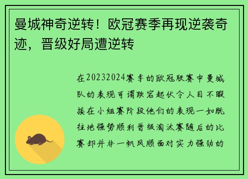 曼城神奇逆转！欧冠赛季再现逆袭奇迹，晋级好局遭逆转