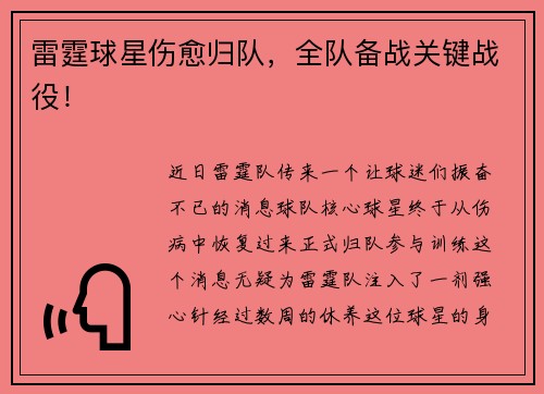 雷霆球星伤愈归队，全队备战关键战役！