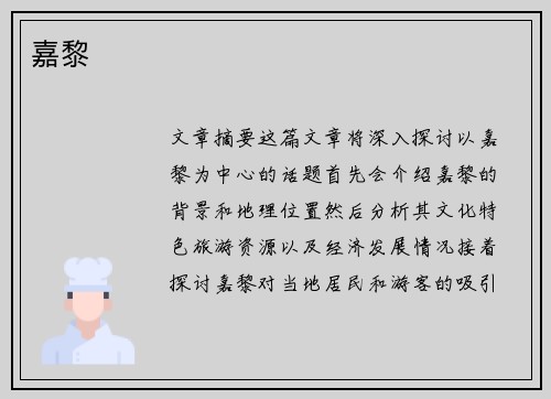 嘉黎